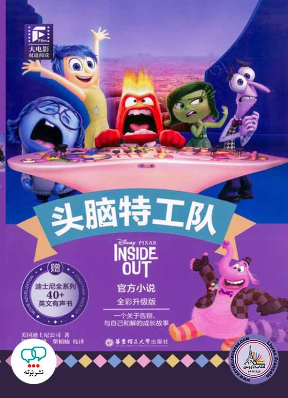 داستان دوزبانۀ چینی‌انگلیسی Inside Out