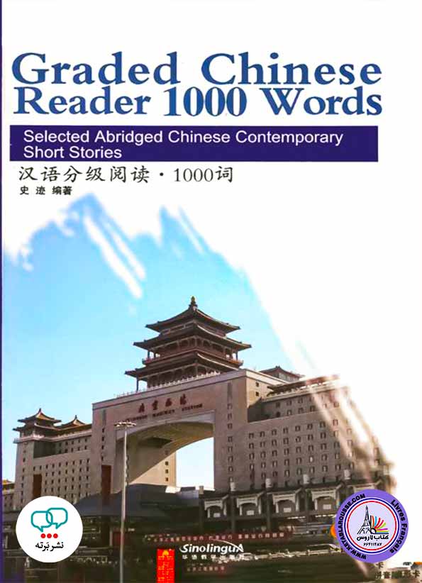داستان چینی Graded Chinese Reader 1000 Words