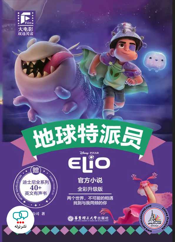 داستان دوزبانۀ چینی‌انگلیسی Elio