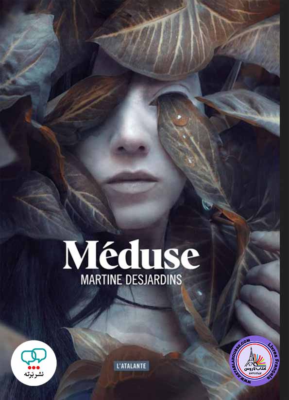 رمان فرانسوی Meduse