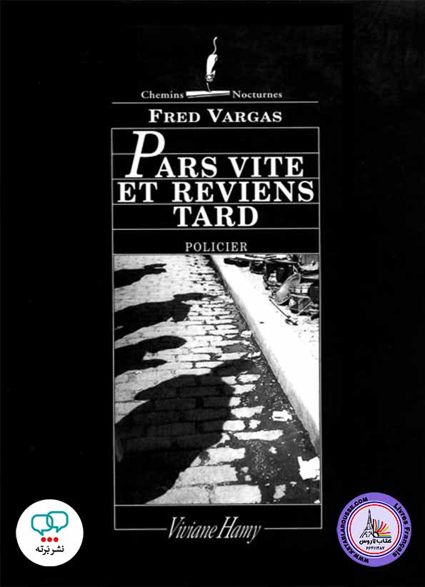 رمان فرانسوی Pars vite et reviens tard