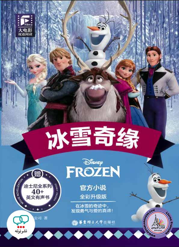 داستان دوزبانۀ چینی‌انگلیسی Frozen