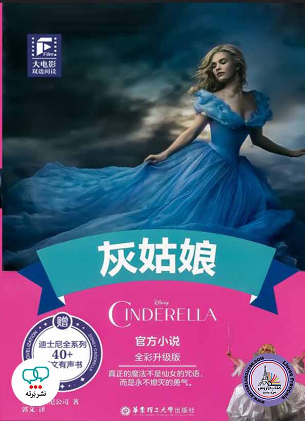 داستان دوزبانۀ چینی‌انگلیسی Cinderella