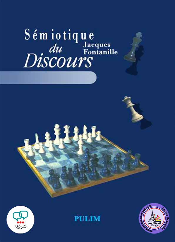 کتاب فرانسوی Semiotique du discours