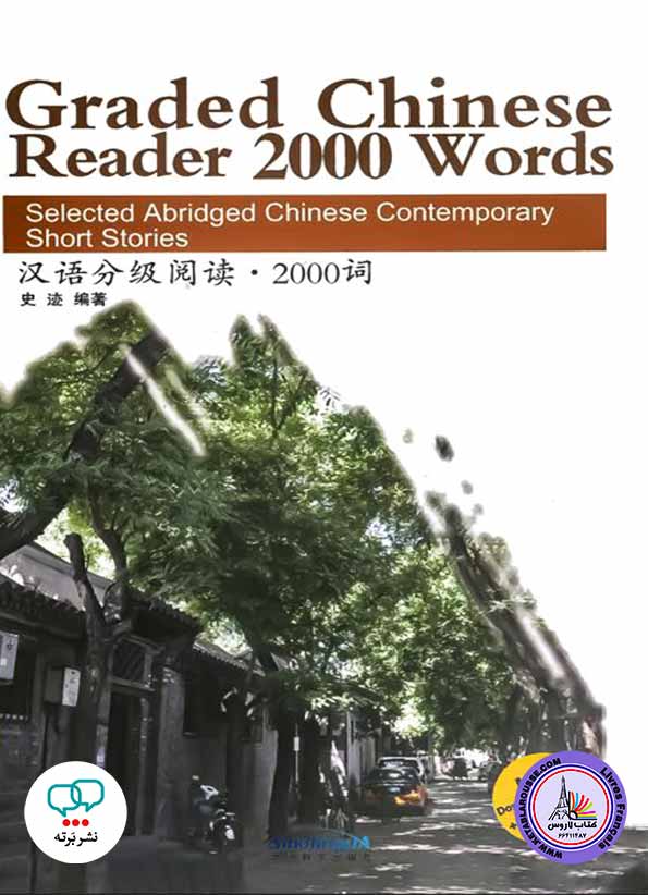 داستان چینی Graded Chinese Reader 2000 Words