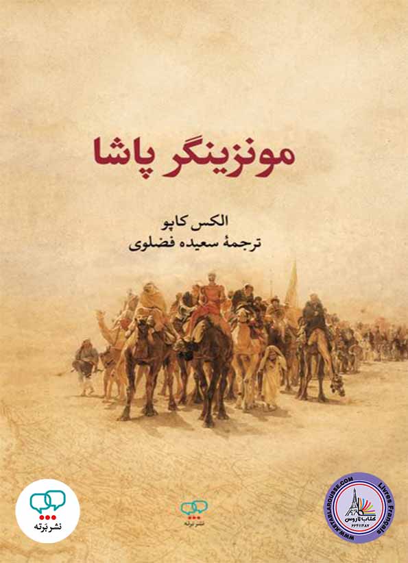 مونزینگر پاشا