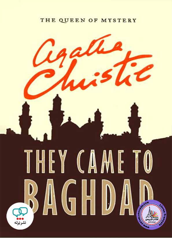 رمان انگلیسی They Came to Baghdad