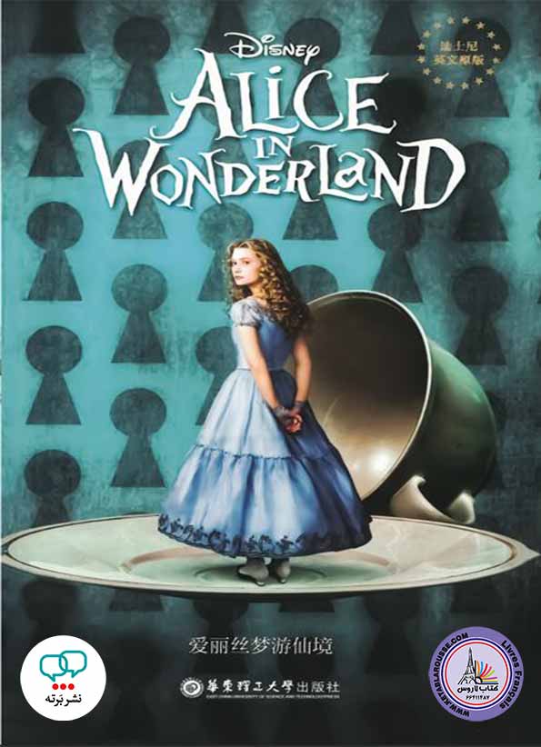 داستان انگلیسی Alice In Wonderland