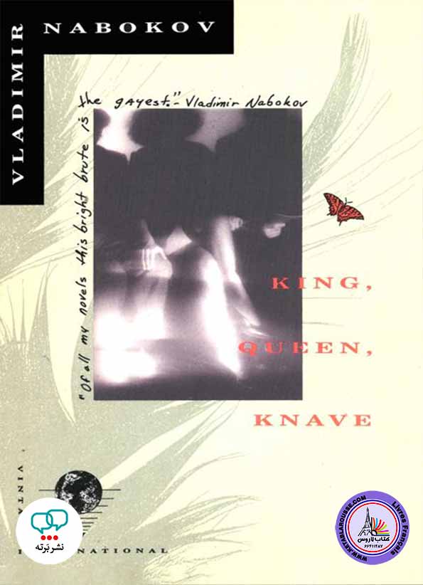 رمان انگلیسی King, Queen, Knave
