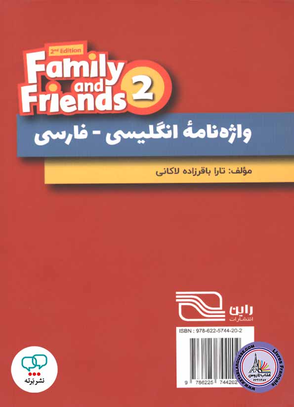 کتاب واژه‌نامۀ  انگلیسی فارسی امریکن فمیلی اند فرندز American Family and Friends 2 2nd Edition