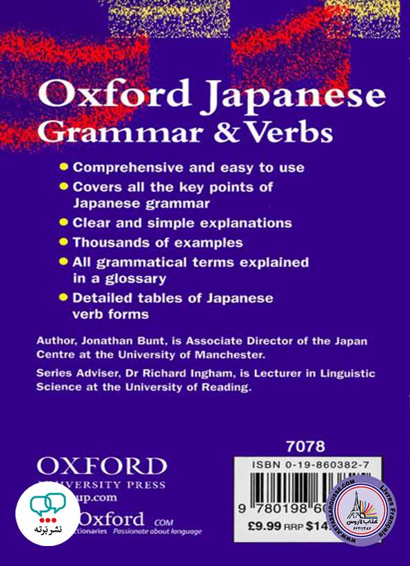 کتاب آموزش ژاپنی‌انگلیسی Oxford Japanese Grammar & Verbs