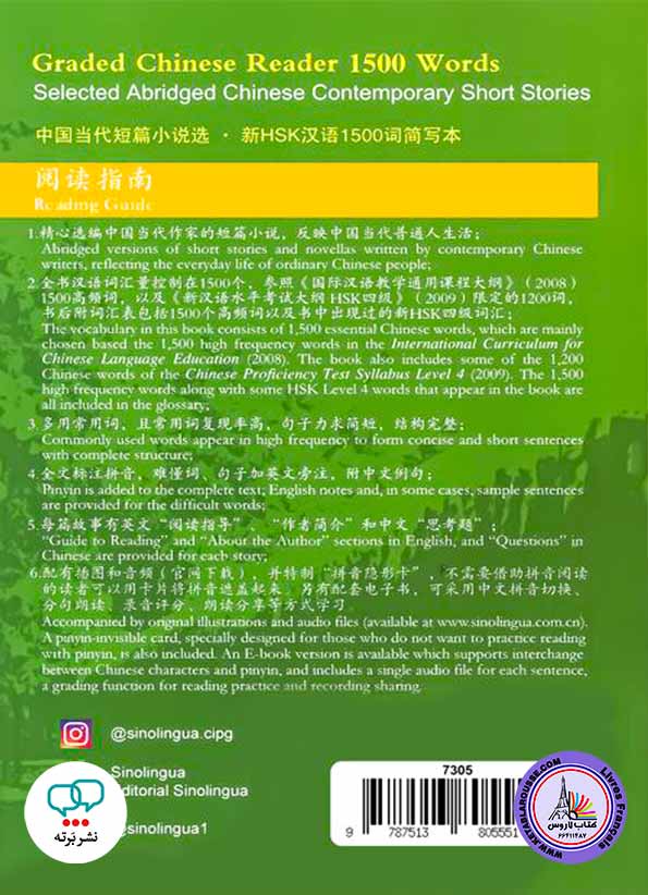 داستان چینی Graded Chinese Reader 1500 Words