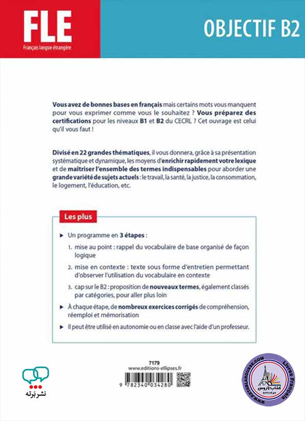 کتاب فرانسوی Vocabulaire thematique Objectif B2