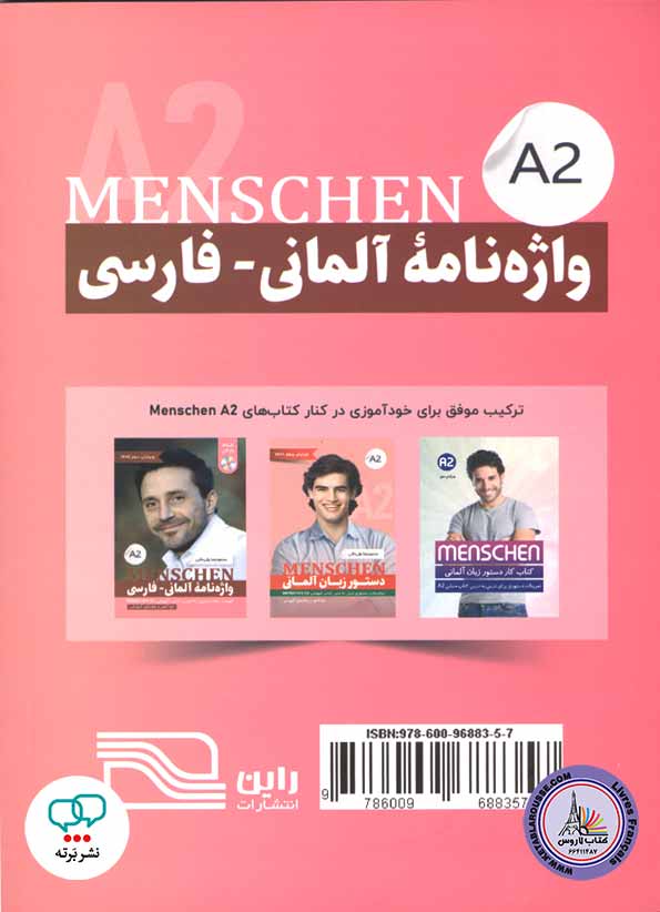 کتاب واژه نامه آلمانی فارسی منشن Menschen A2