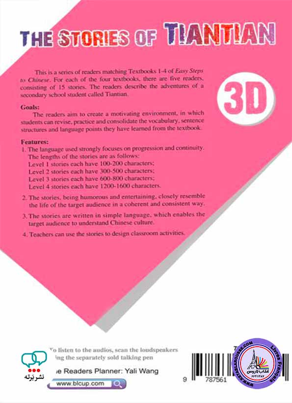 داستان چینی The Stories of Tiantian 3D