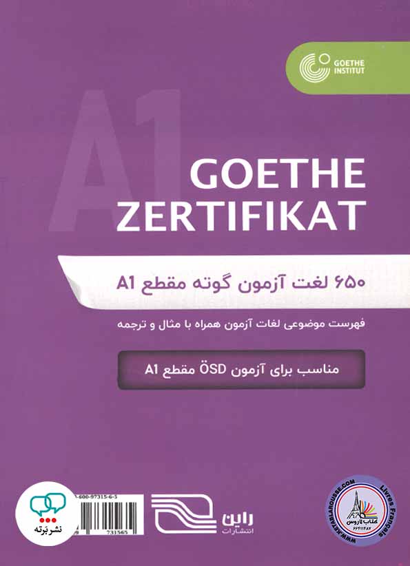 کتاب آلمانی 650 لغت آزمون گوته مقطع A1