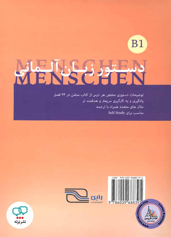 کتاب دستور زبان آلمانی منشن Menschen B1