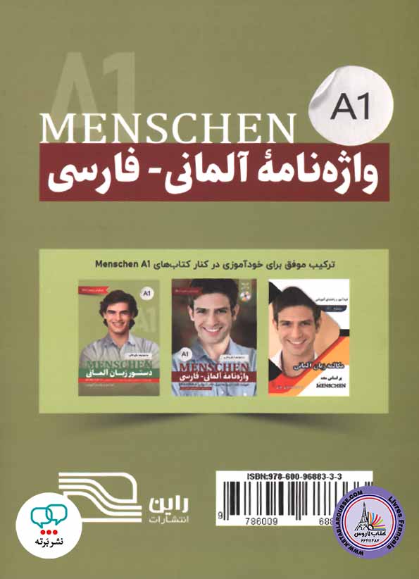 کتاب واژه نامه آلمانی فارسی منشن menschen A1