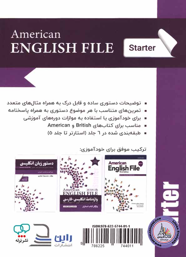 کتاب دستور زبان انگلیسی امریکن انگلیش فایل American English File Starter 3rd Edition