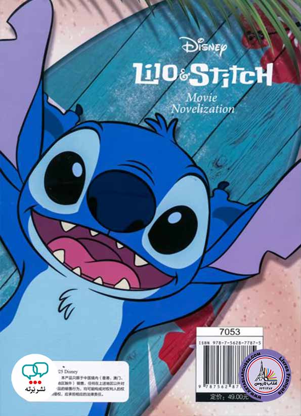 داستان دوزبانۀ چینی‌انگلیسی Lilo & Stitch