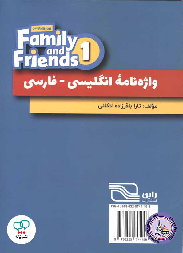 کتاب واژه‌نامۀ انگلیسی فارسی امریکن فمیلی اند فرندز American Family and Friends 1 2nd Edition