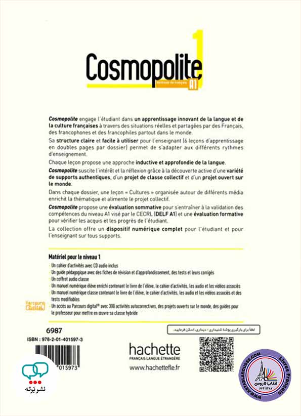 کتاب معلم فرانسوی کوسموپولیته Cosmopolite 1 A1 guide pedagogique