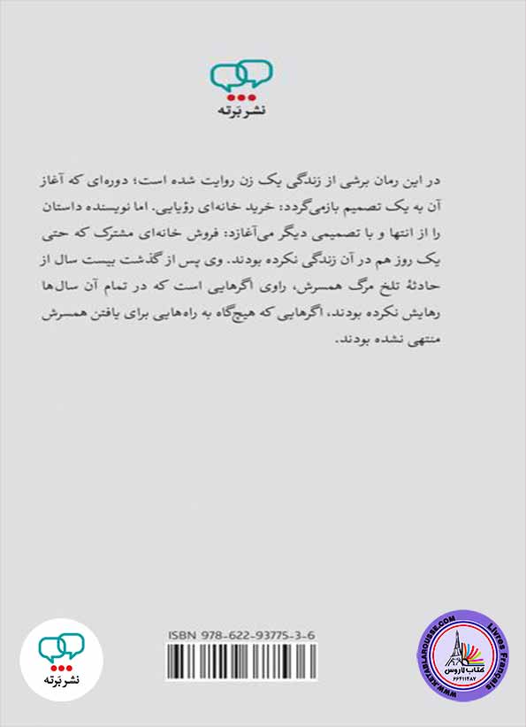رمان فارسی زندگی پر شتاب