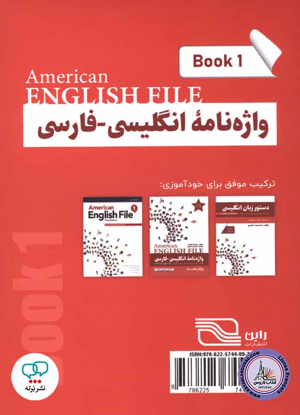 کتاب واژه نامه انگلیسی فارسی امریکن انگلیش فایل American English File 1 3rd Edition