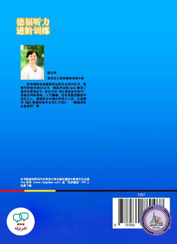 آزمون چینی‌آلمانی 1 Test DaF Chinese