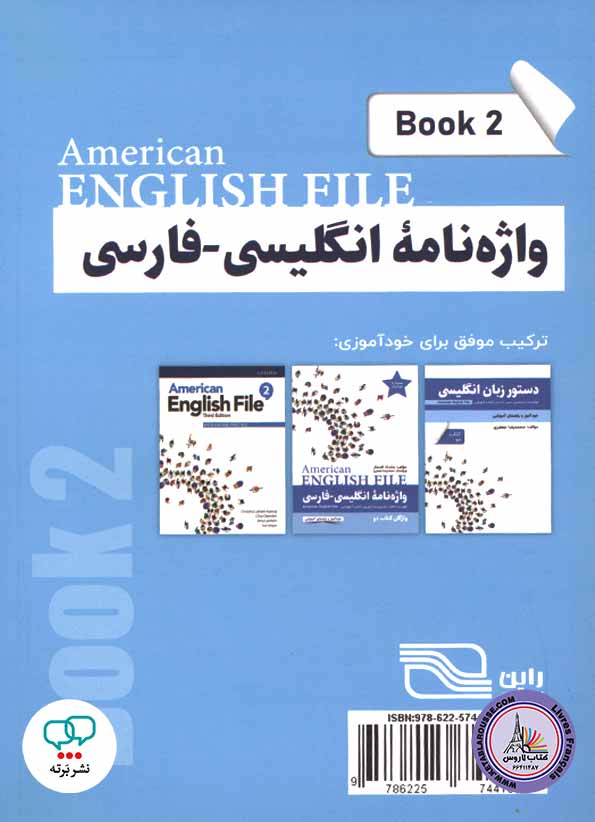 کتاب واژه نامه انگلیسی فارسی امریکن انگلیش فایل American English File 2 3rd Edition