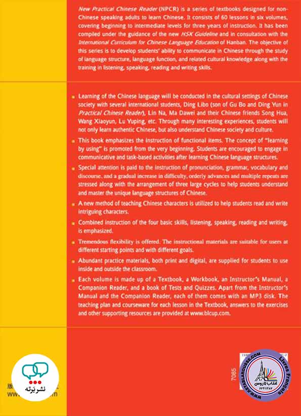 آموزش زبان چینی New practical Chinese reader 1 Third Edition
