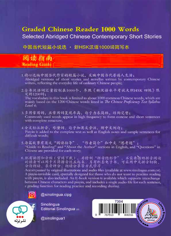 داستان چینی Graded Chinese Reader 1000 Words