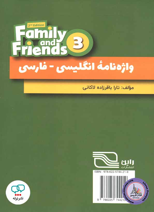 کتاب واژه‌نامۀ انگلیسی فارسی امریکن فمیلی اند فرندز American Family and Friends 3 2nd Edition