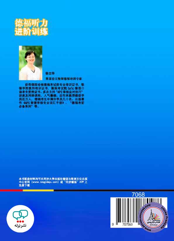 آزمون چینی‌آلمانی 2 Test DaF Chinese - Nue Ubungen zum Test DaF