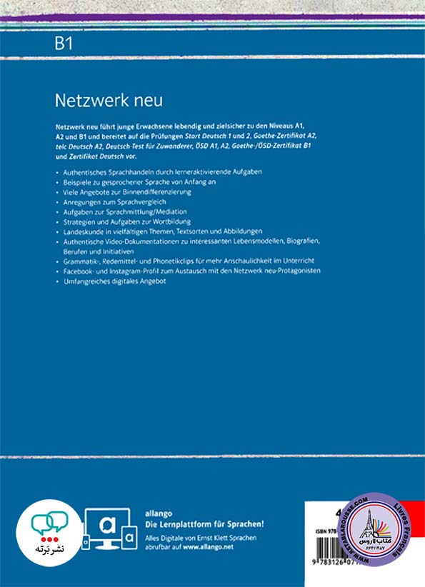 کتاب آلمانی نتزورک جدید Netzwerk neu B1 1