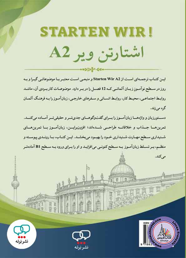 راهنمای آموزش Starten Wir A2