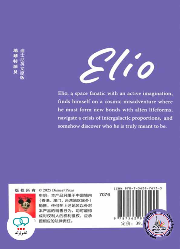 داستان انگلیسی  Elio