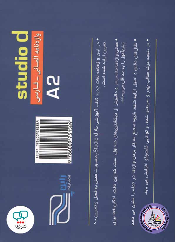 کتاب واژه نامه آلمانی به فارسی اشتودیو Studio d A2