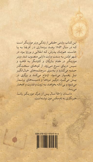 مونزینگر پاشا
