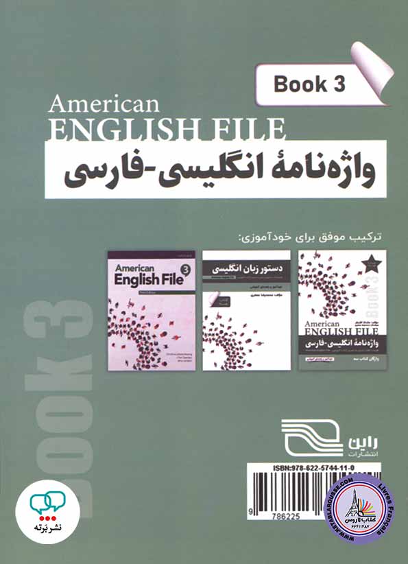 کتاب واژه نامه انگلیسی فارسی امریکن انگلیش فایل American English File 3 3rd Edition