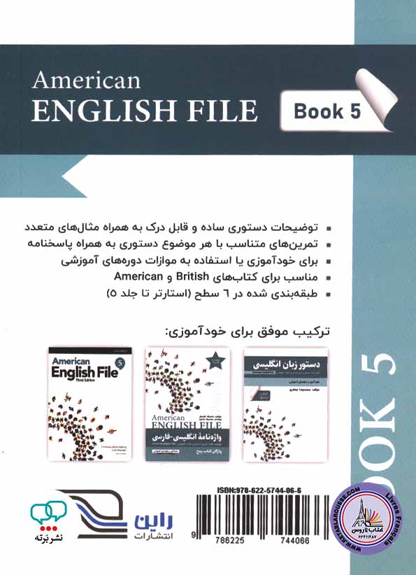 کتاب دستور زبان انگلیسی امریکن انگلیش فایل American English File 5 3rd Edition
