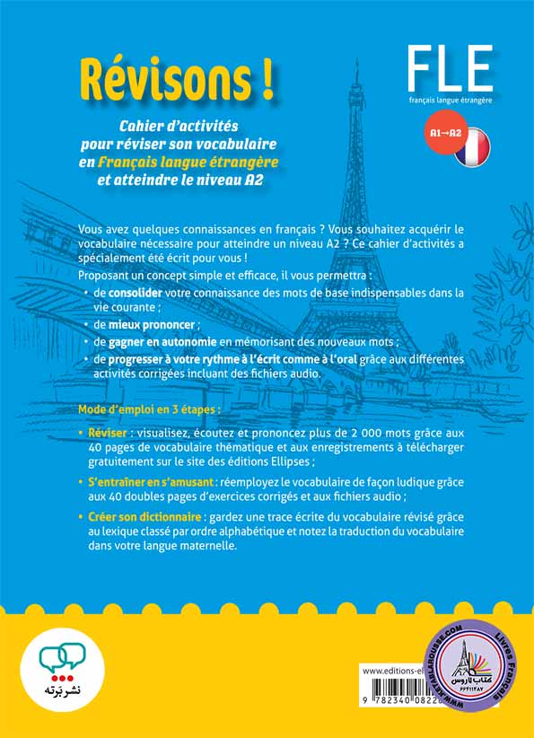 کتاب فرانسوی Revisons! FLE A1 A2