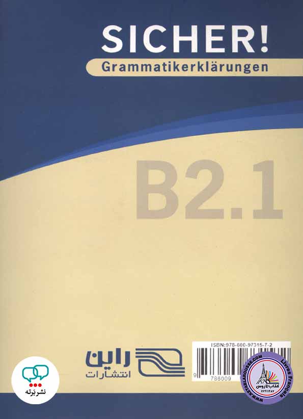 کتاب دستور زبان آلمانی زیشا Sicher B2 1