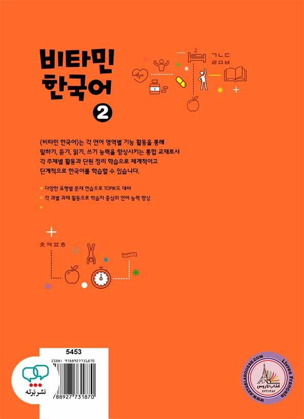 کتاب کره ای ویتامین Vitamin Korean 2