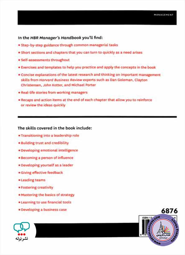 کتاب انگلیسی Harvard Business Review Managers Handbook