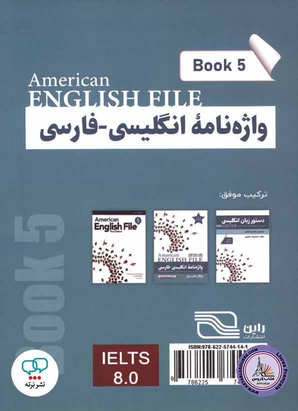 کتاب واژه نامه انگلیسی فارسی امریکن انگلیش فایل American English File 5 3rd Edition