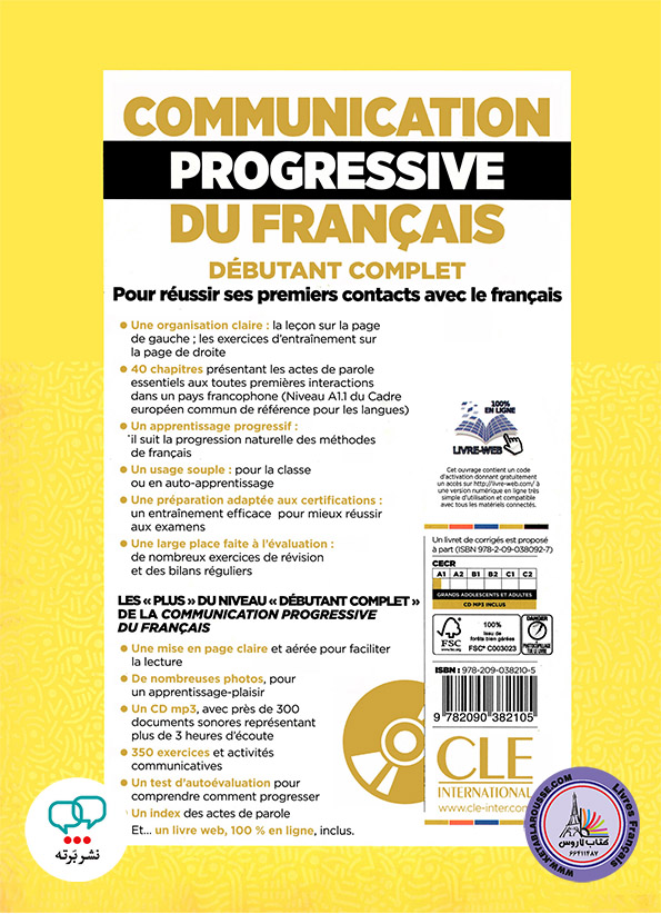 کتاب فرانسوی کامیونیکیشن پروگرسیو communication progressive du francais debutant complet A1.1