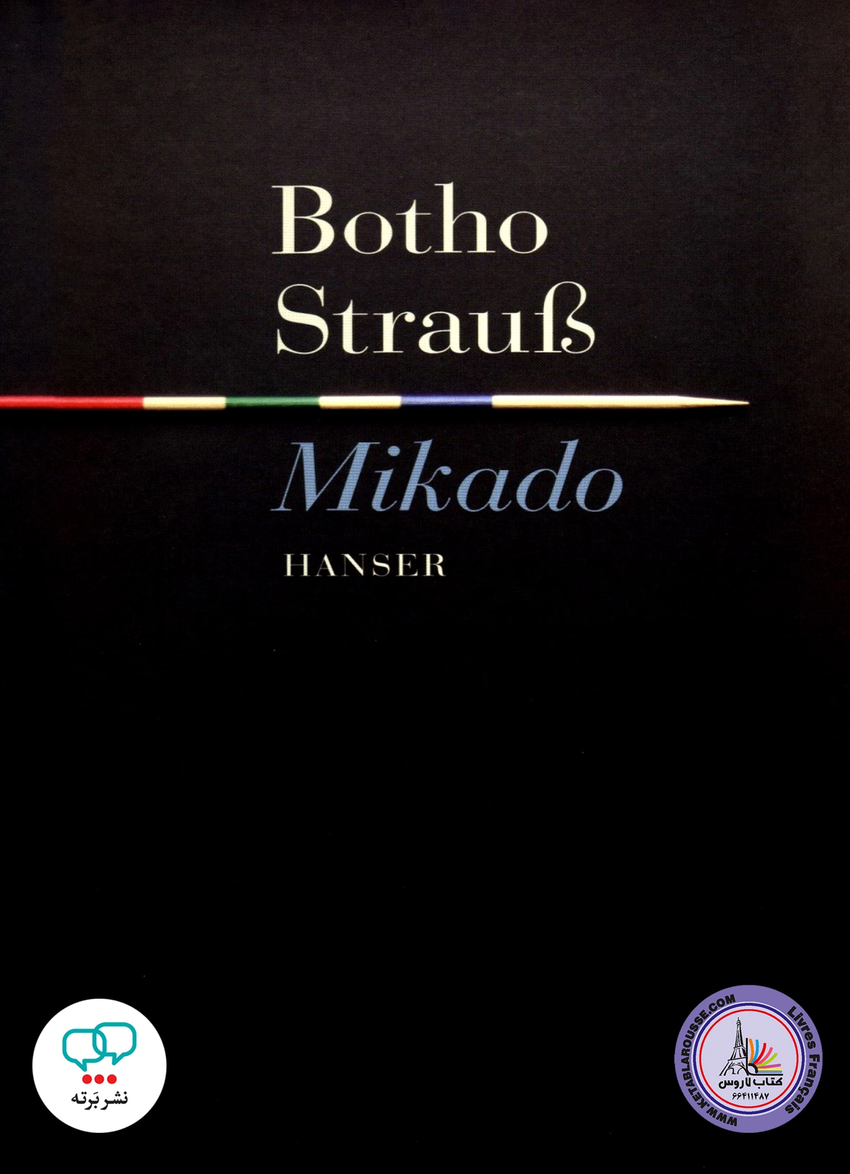 رمان آلمانی Mikado