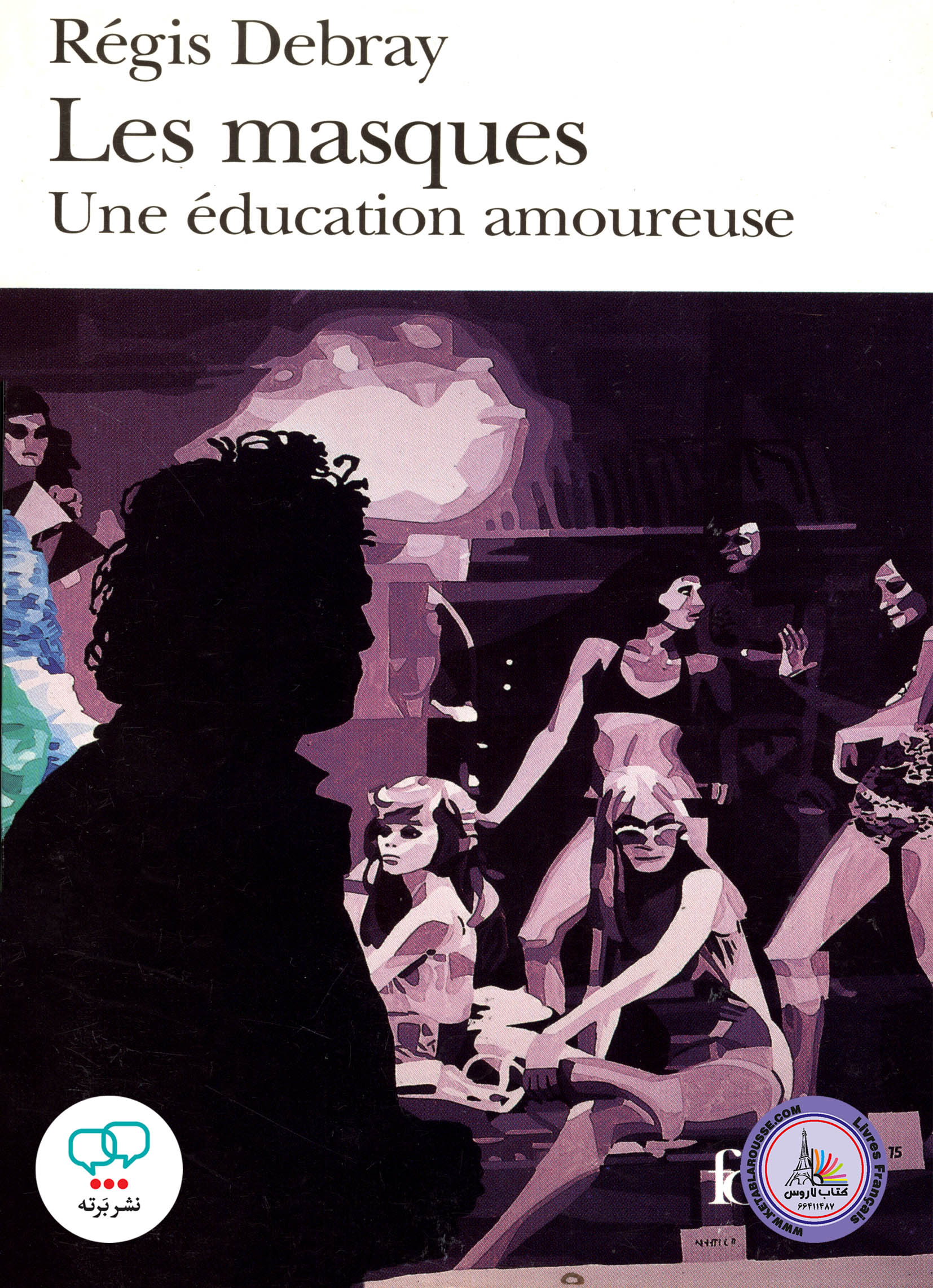 رمان فرانسوی Les masques Une education amoureuse