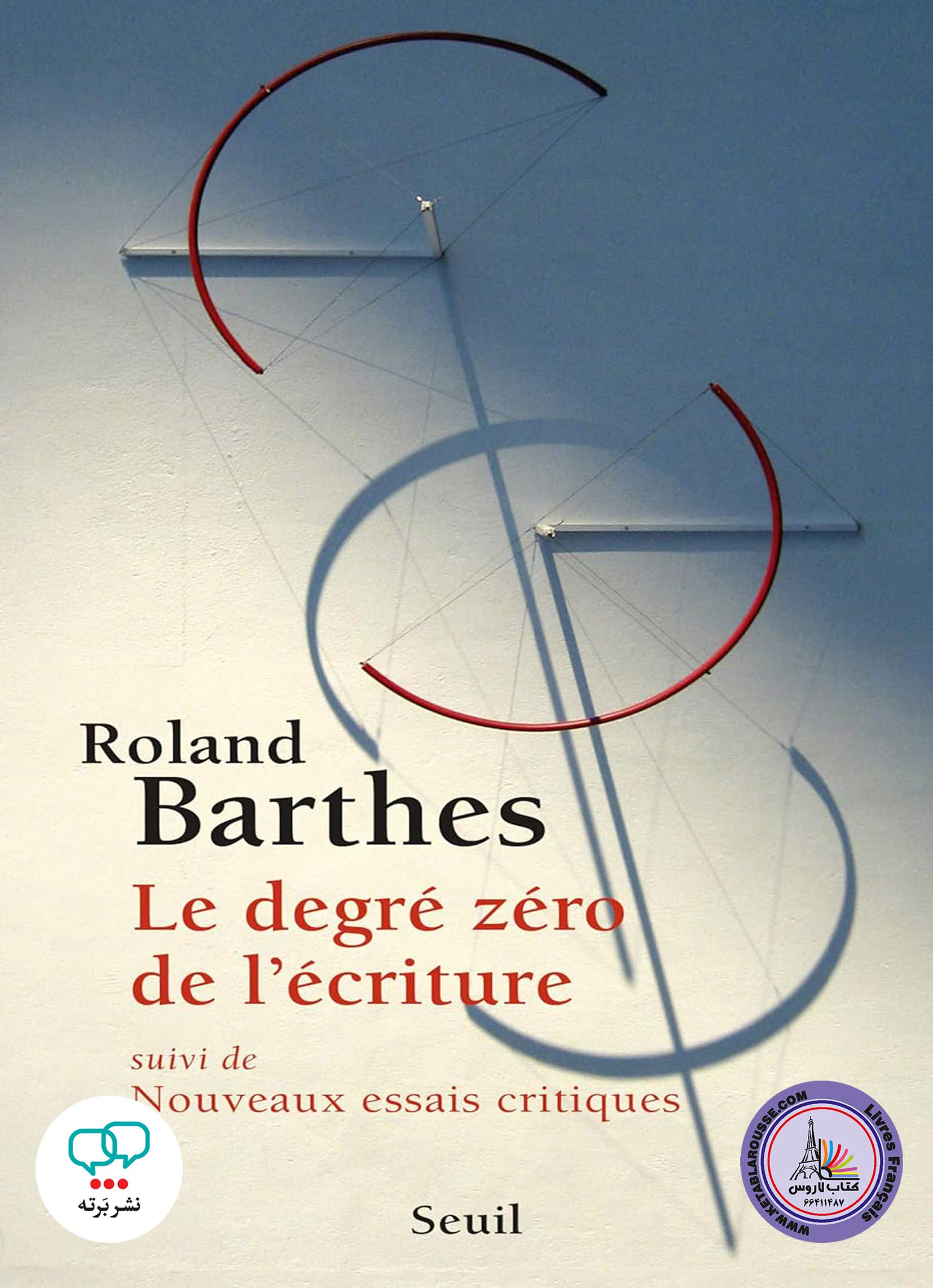 کتاب فرانسوی Le Degre zero de lecriture